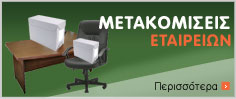 metakomiseis