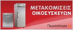 metakomiseis